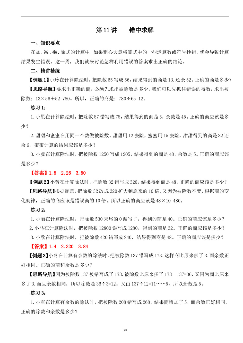 四年级奥数答案_小学奥数举一反三1-6年级相关课程_4四年级奥数《举一反三》_4四年级奥数（40讲）《举一反三》
