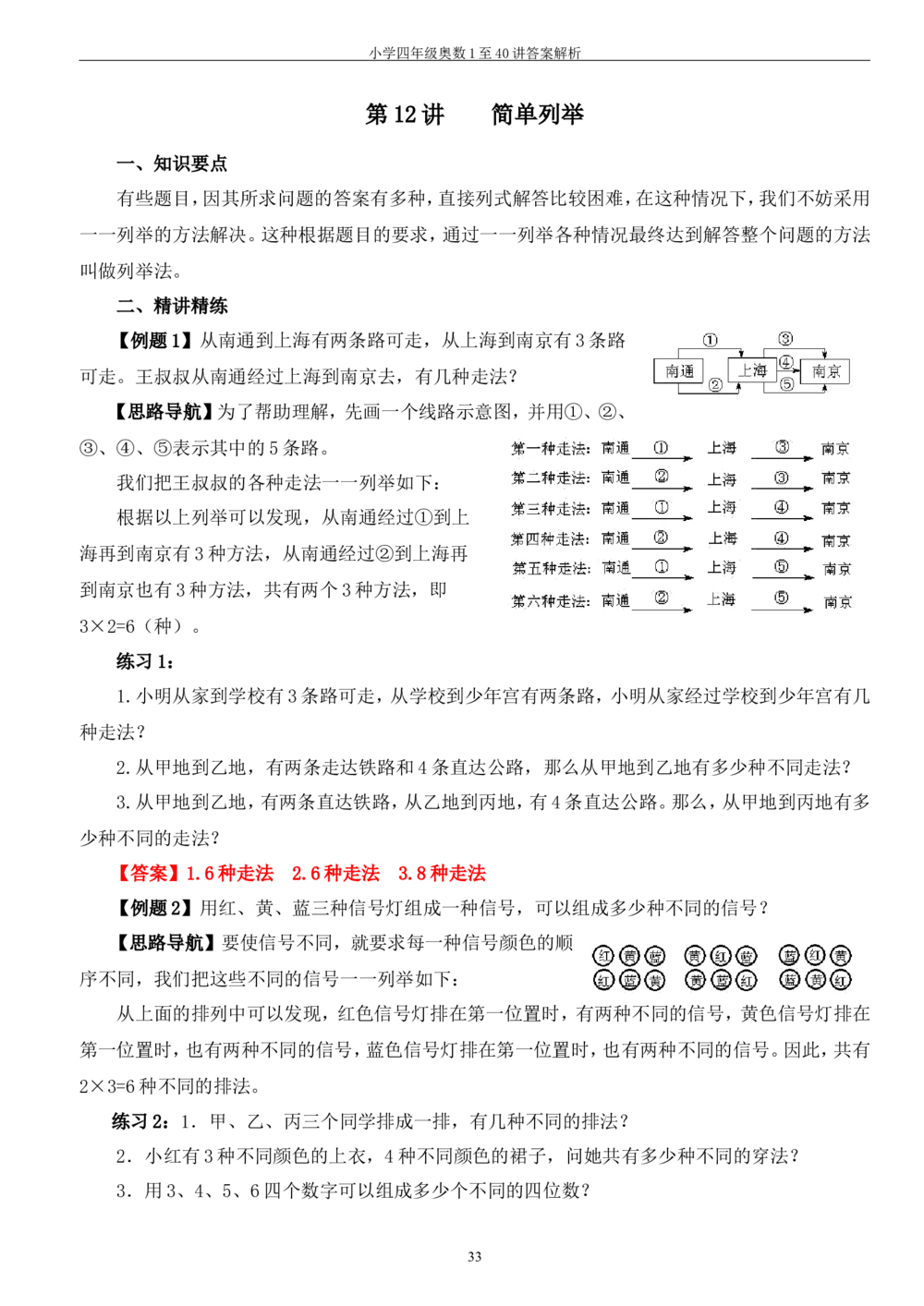 四年级奥数答案_小学奥数举一反三1-6年级相关课程_4四年级奥数《举一反三》_4四年级奥数（40讲）《举一反三》
