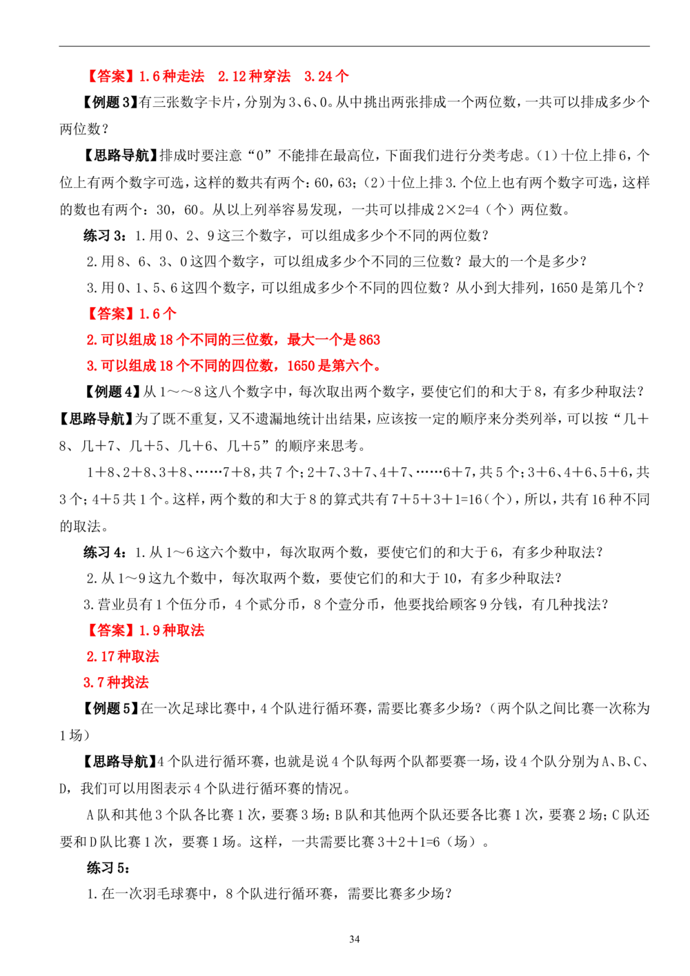 四年级奥数答案_小学奥数举一反三1-6年级相关课程_4四年级奥数《举一反三》_4四年级奥数（40讲）《举一反三》