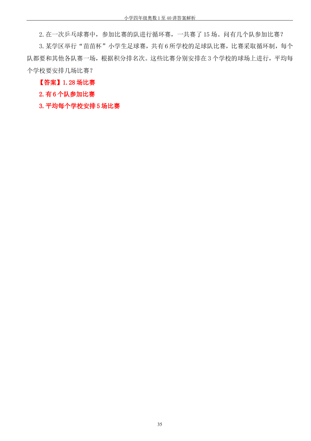 四年级奥数答案_小学奥数举一反三1-6年级相关课程_4四年级奥数《举一反三》_4四年级奥数（40讲）《举一反三》