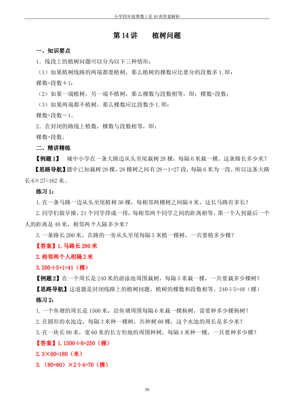四年级奥数答案_小学奥数举一反三1-6年级相关课程_4四年级奥数《举一反三》_4四年级奥数（40讲）《举一反三》