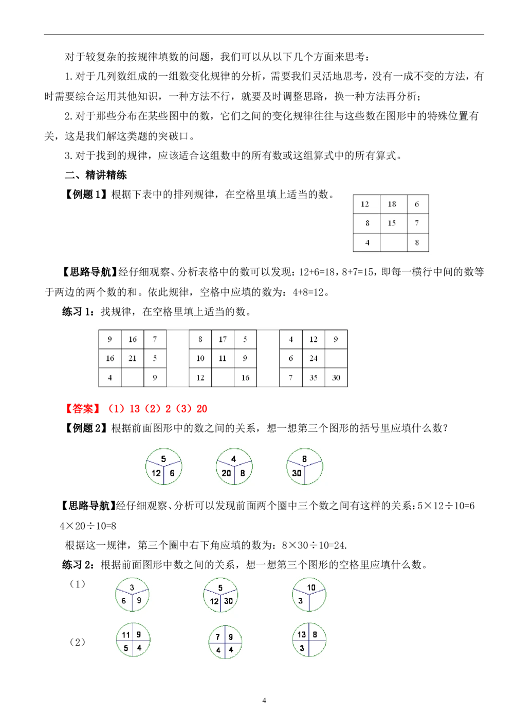 四年级奥数答案_小学奥数举一反三1-6年级相关课程_4四年级奥数《举一反三》_4四年级奥数（40讲）《举一反三》