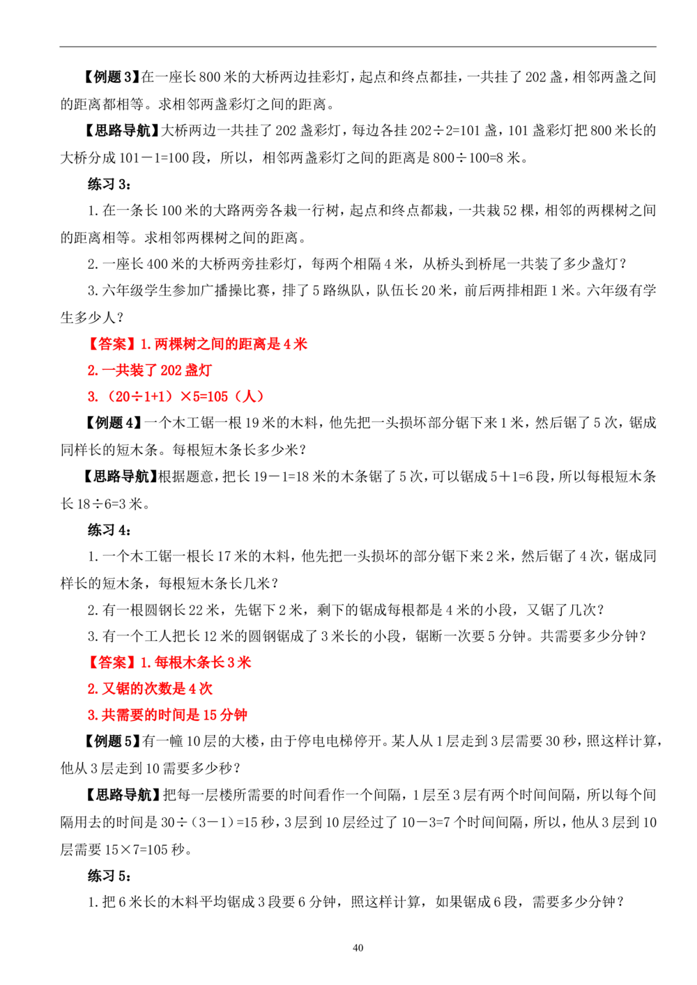 四年级奥数答案_小学奥数举一反三1-6年级相关课程_4四年级奥数《举一反三》_4四年级奥数（40讲）《举一反三》