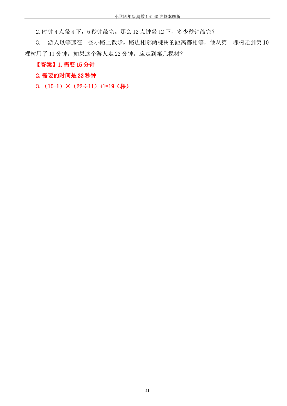 四年级奥数答案_小学奥数举一反三1-6年级相关课程_4四年级奥数《举一反三》_4四年级奥数（40讲）《举一反三》