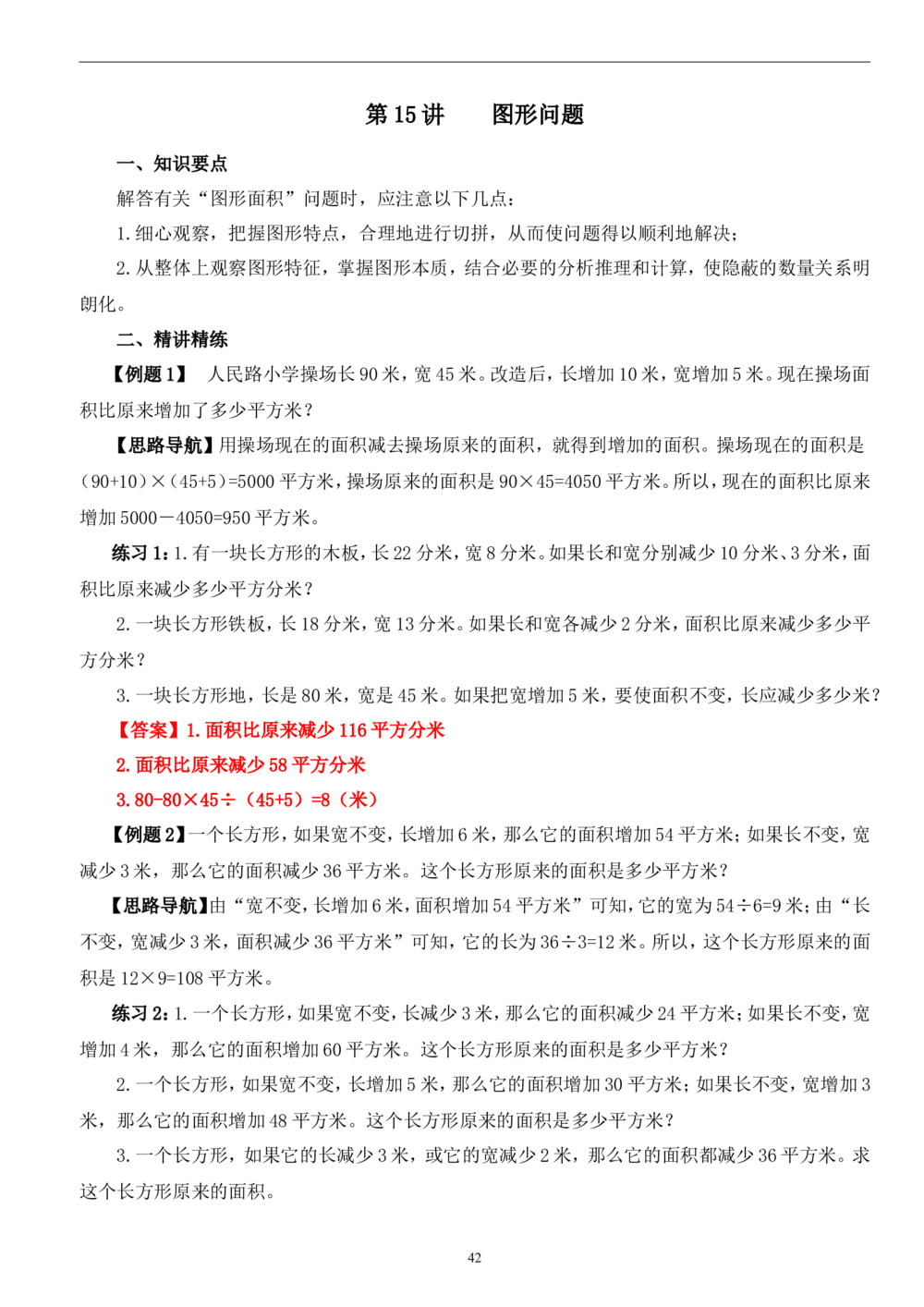 四年级奥数答案_小学奥数举一反三1-6年级相关课程_4四年级奥数《举一反三》_4四年级奥数（40讲）《举一反三》