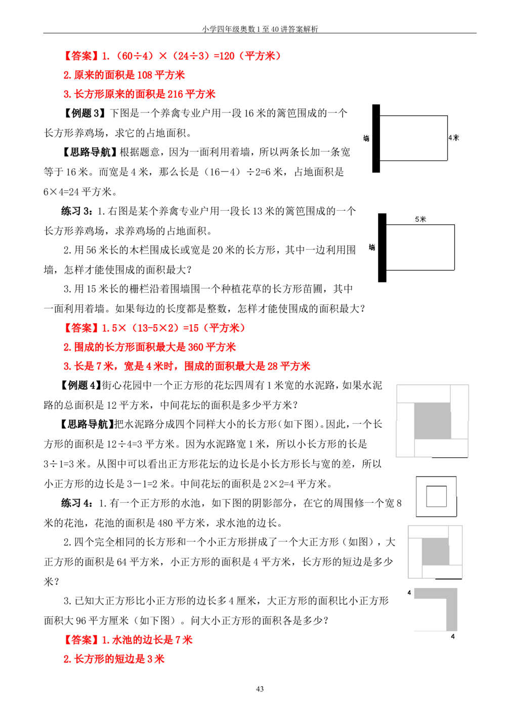 四年级奥数答案_小学奥数举一反三1-6年级相关课程_4四年级奥数《举一反三》_4四年级奥数（40讲）《举一反三》