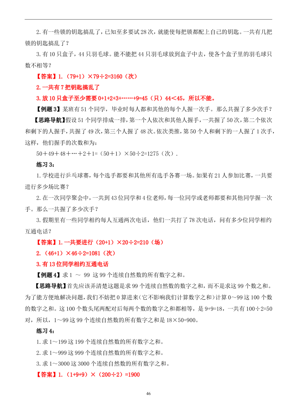 四年级奥数答案_小学奥数举一反三1-6年级相关课程_4四年级奥数《举一反三》_4四年级奥数（40讲）《举一反三》