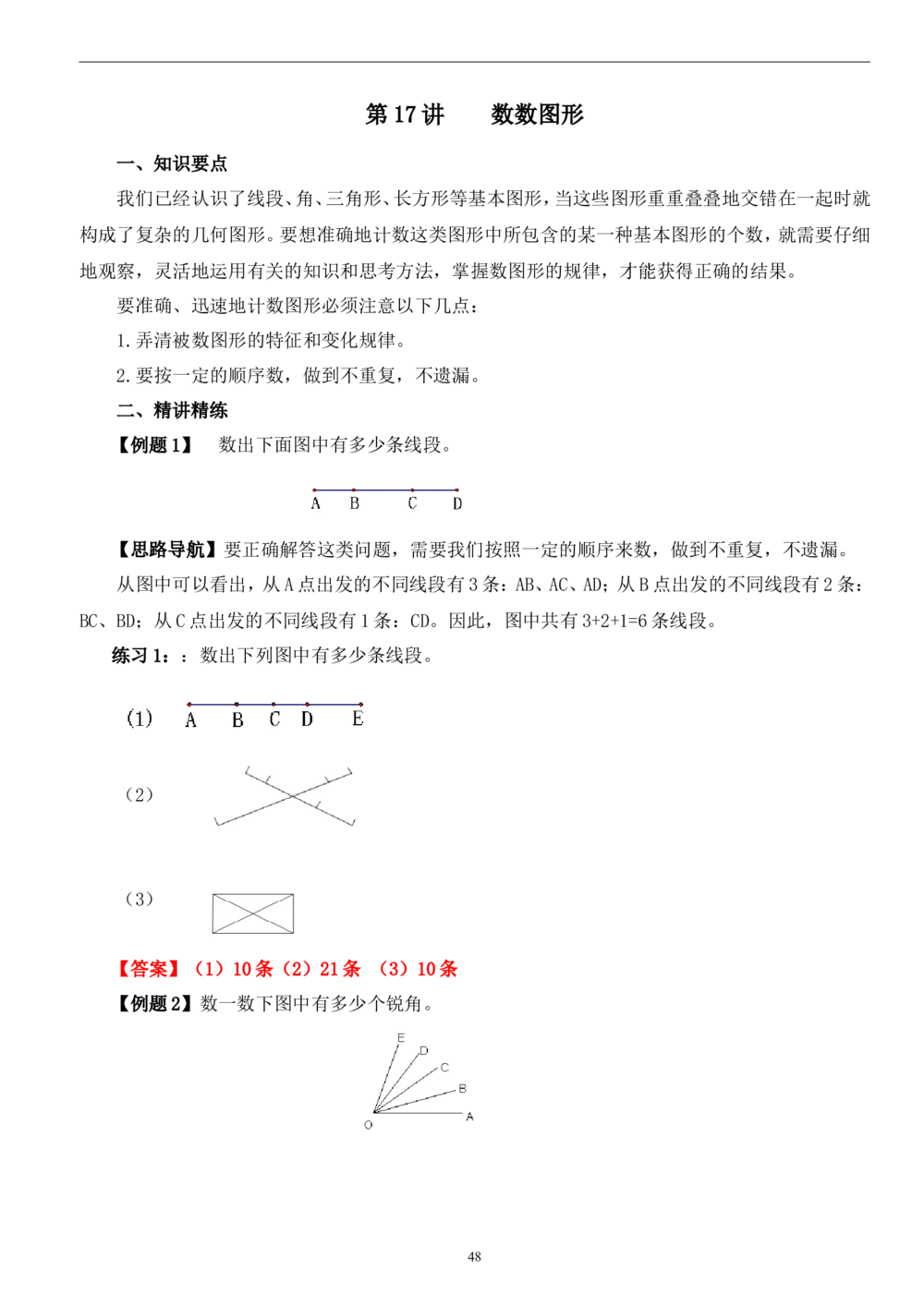 四年级奥数答案_小学奥数举一反三1-6年级相关课程_4四年级奥数《举一反三》_4四年级奥数（40讲）《举一反三》