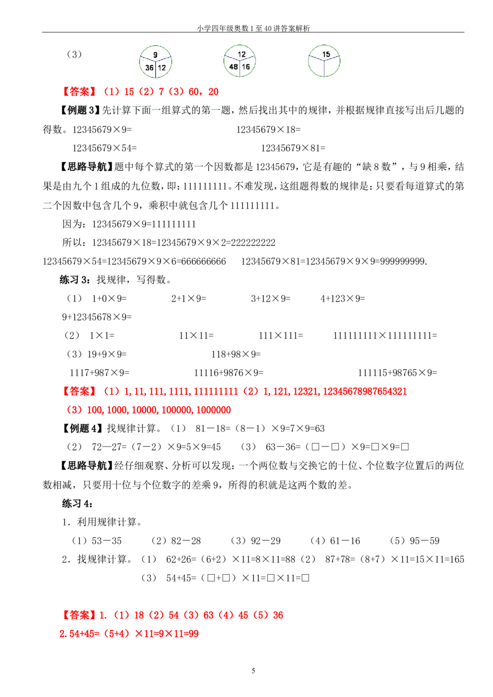 四年级奥数答案_小学奥数举一反三1-6年级相关课程_4四年级奥数《举一反三》_4四年级奥数（40讲）《举一反三》