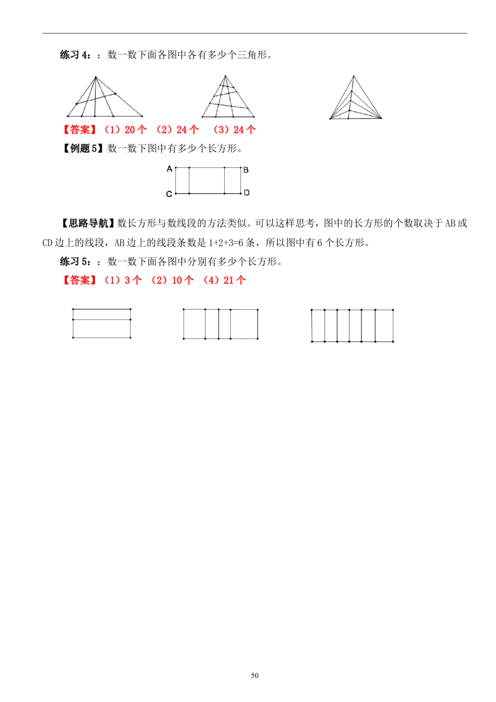 四年级奥数答案_小学奥数举一反三1-6年级相关课程_4四年级奥数《举一反三》_4四年级奥数（40讲）《举一反三》