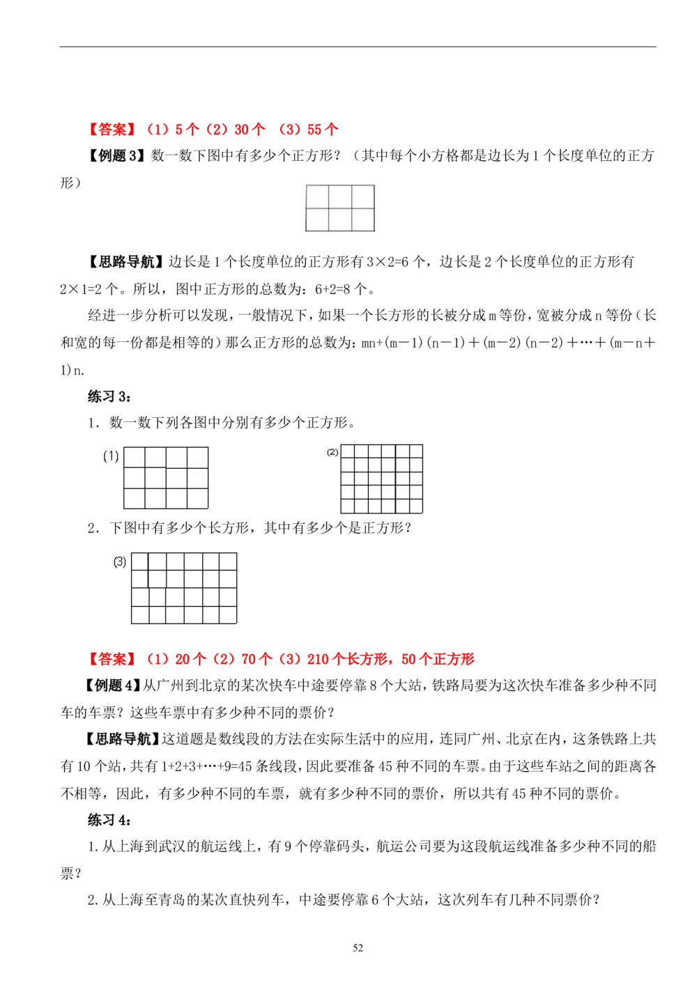 四年级奥数答案_小学奥数举一反三1-6年级相关课程_4四年级奥数《举一反三》_4四年级奥数（40讲）《举一反三》