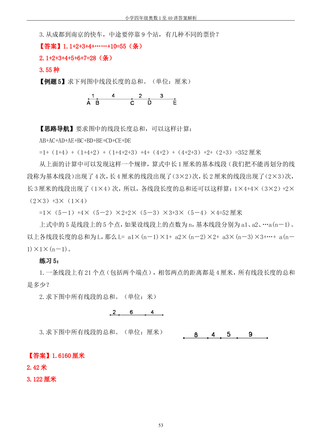 四年级奥数答案_小学奥数举一反三1-6年级相关课程_4四年级奥数《举一反三》_4四年级奥数（40讲）《举一反三》