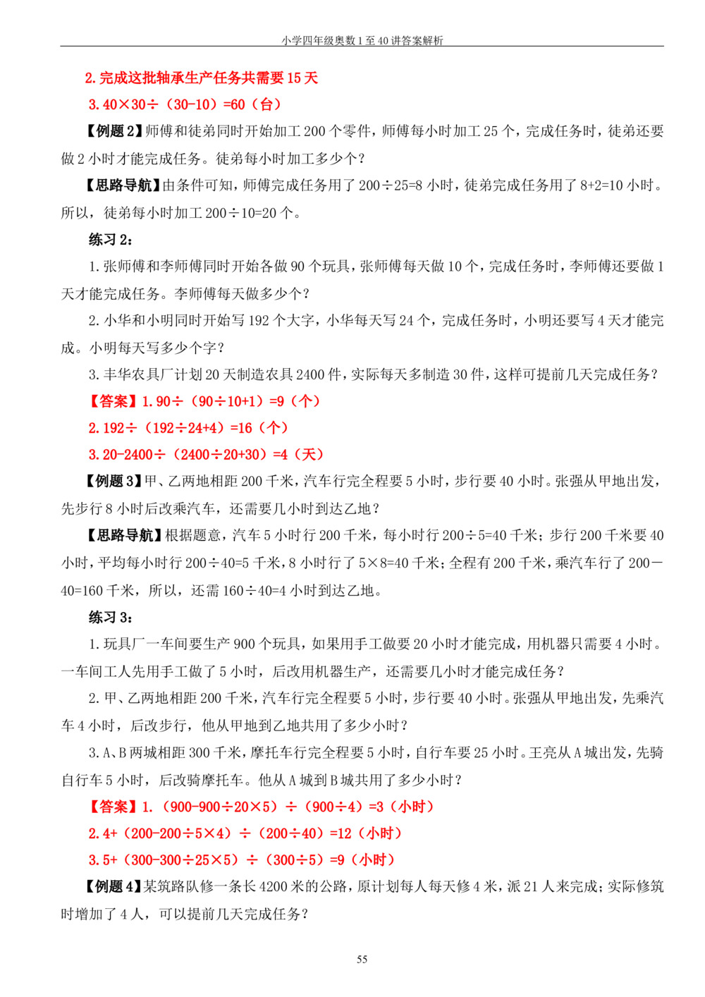 四年级奥数答案_小学奥数举一反三1-6年级相关课程_4四年级奥数《举一反三》_4四年级奥数（40讲）《举一反三》