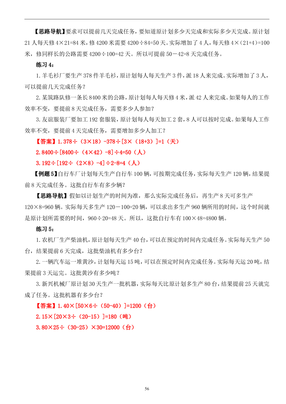 四年级奥数答案_小学奥数举一反三1-6年级相关课程_4四年级奥数《举一反三》_4四年级奥数（40讲）《举一反三》