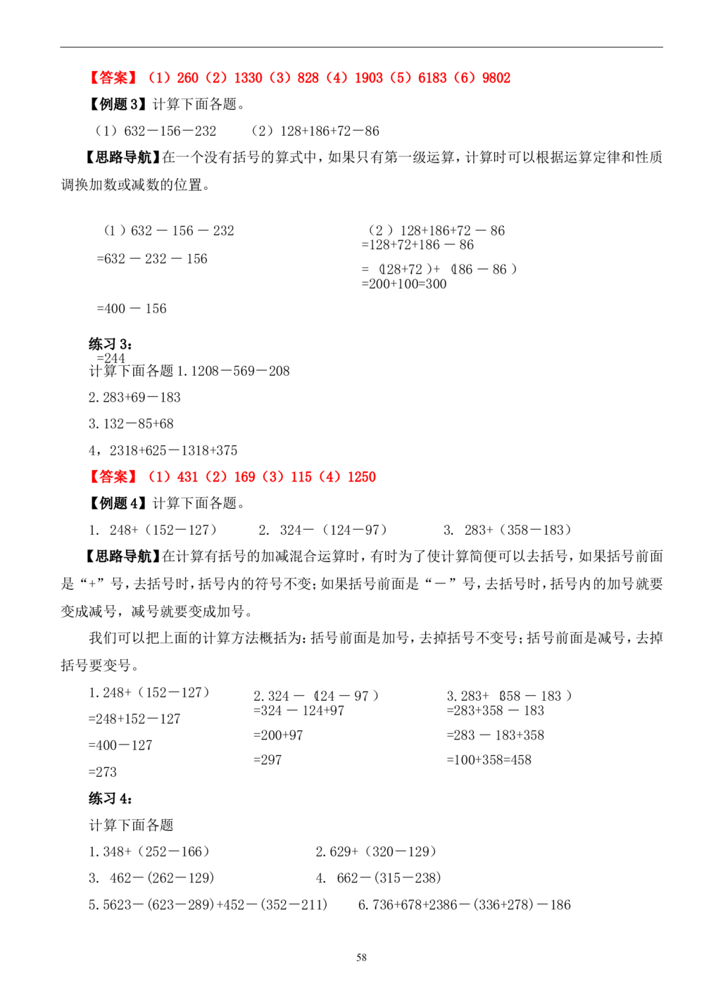 四年级奥数答案_小学奥数举一反三1-6年级相关课程_4四年级奥数《举一反三》_4四年级奥数（40讲）《举一反三》