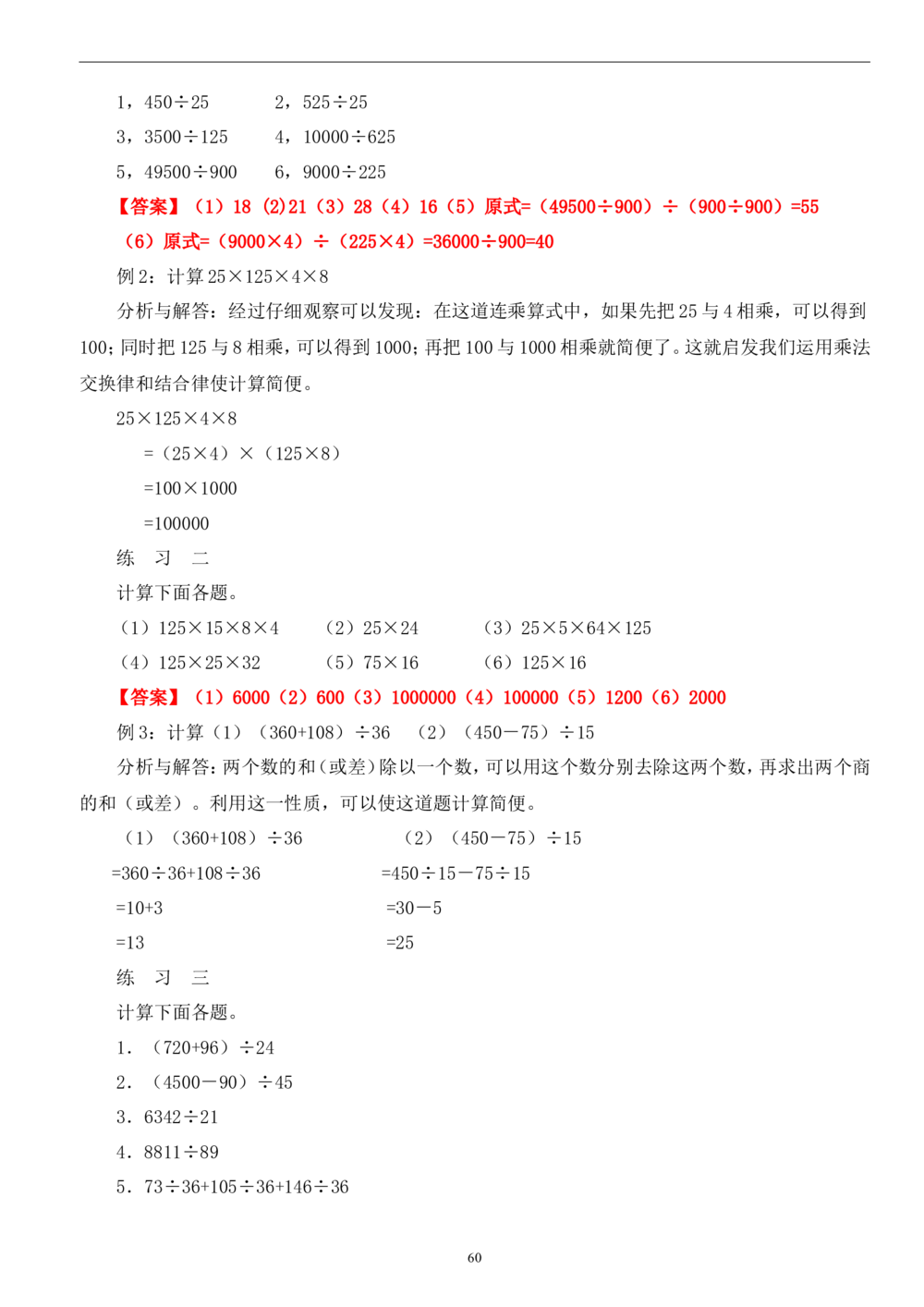 四年级奥数答案_小学奥数举一反三1-6年级相关课程_4四年级奥数《举一反三》_4四年级奥数（40讲）《举一反三》