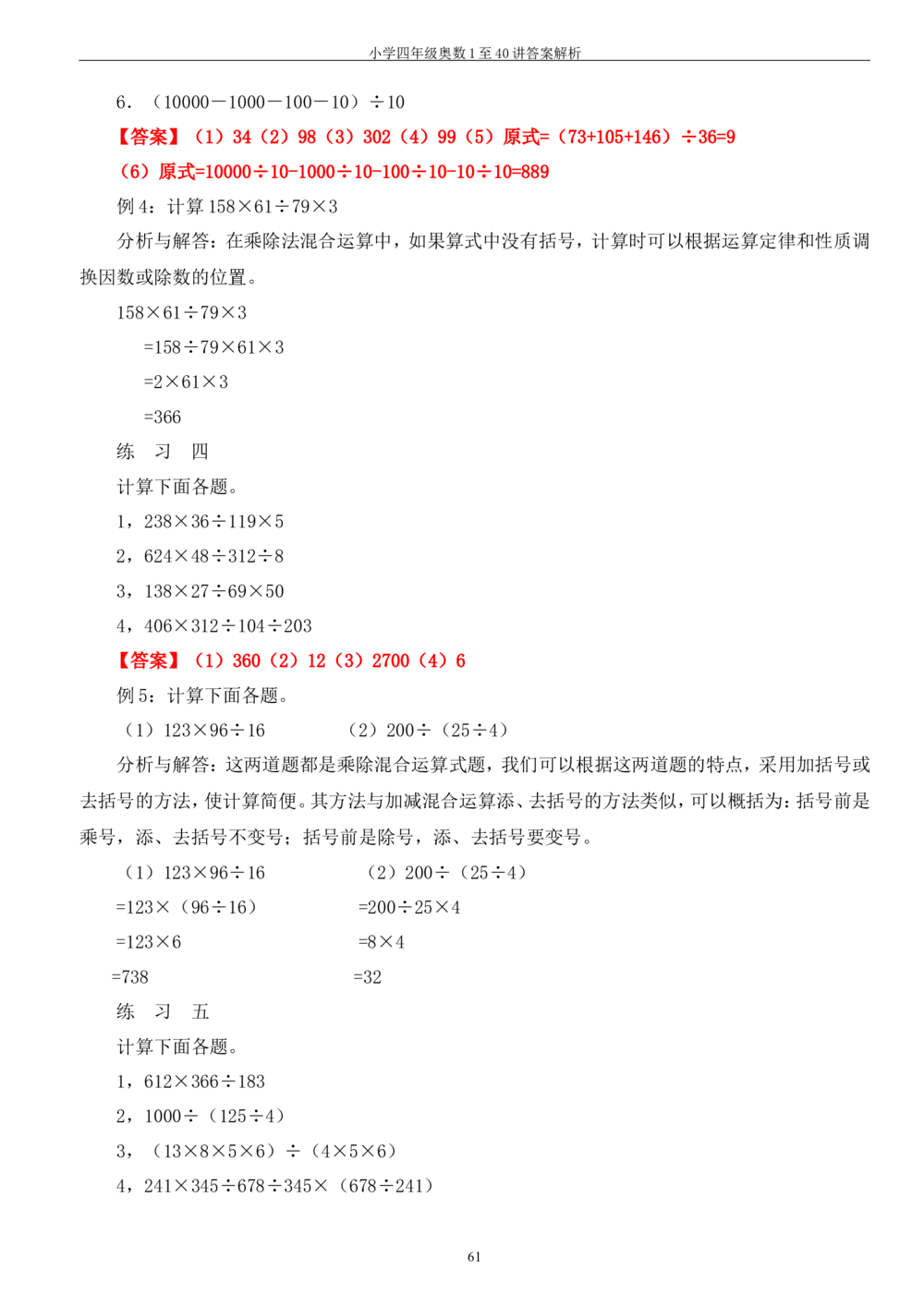 四年级奥数答案_小学奥数举一反三1-6年级相关课程_4四年级奥数《举一反三》_4四年级奥数（40讲）《举一反三》