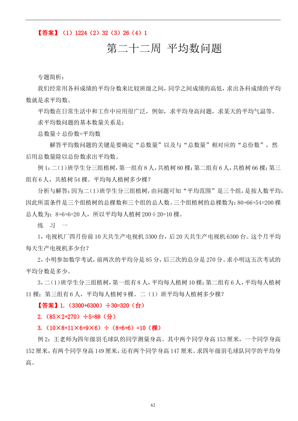 四年级奥数答案_小学奥数举一反三1-6年级相关课程_4四年级奥数《举一反三》_4四年级奥数（40讲）《举一反三》