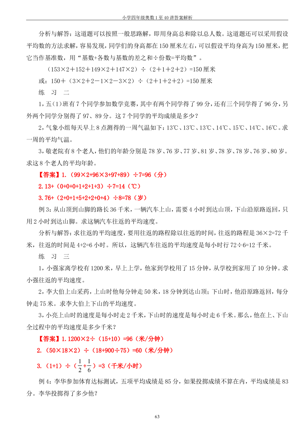 四年级奥数答案_小学奥数举一反三1-6年级相关课程_4四年级奥数《举一反三》_4四年级奥数（40讲）《举一反三》