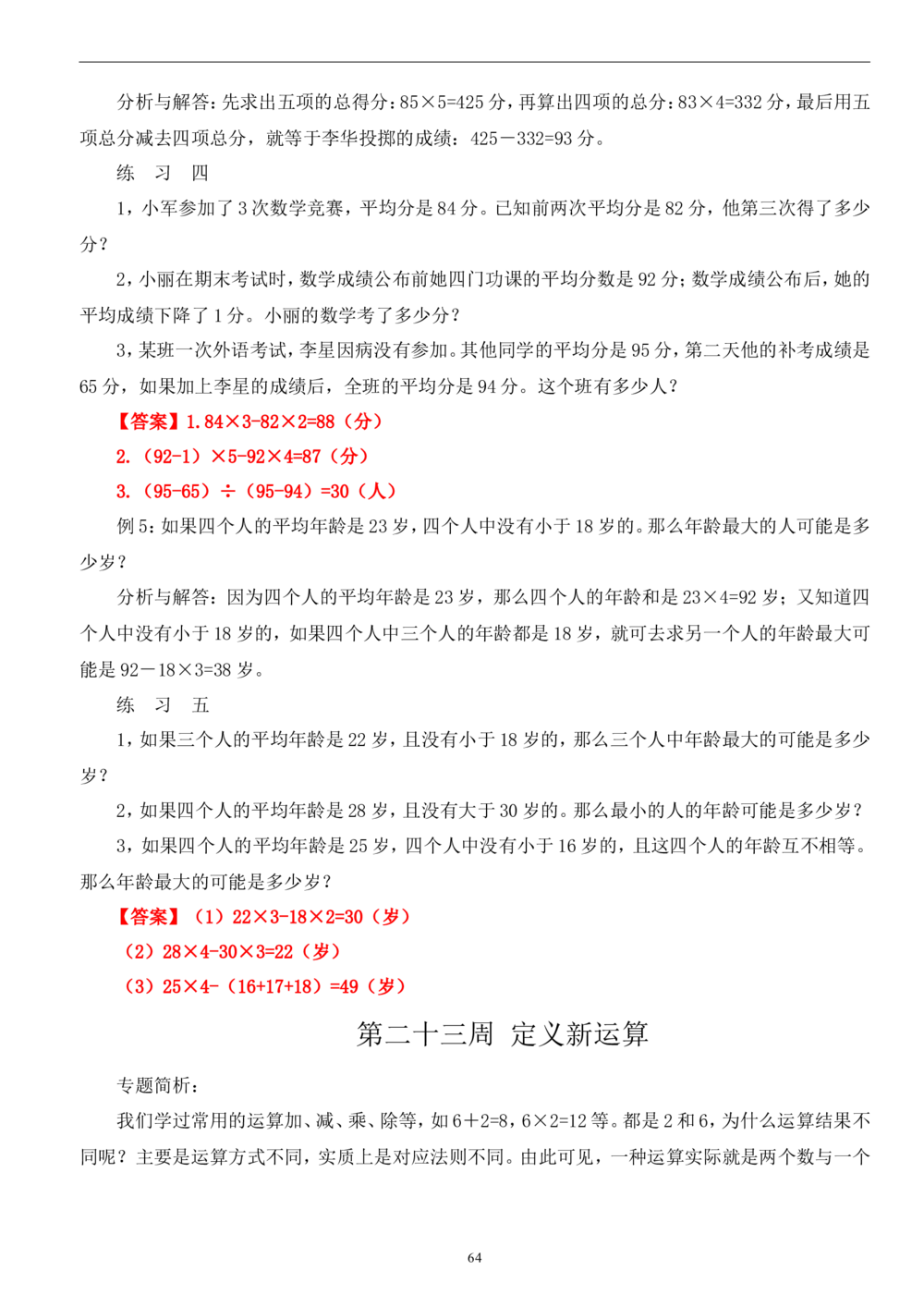 四年级奥数答案_小学奥数举一反三1-6年级相关课程_4四年级奥数《举一反三》_4四年级奥数（40讲）《举一反三》