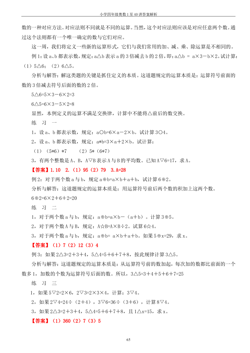 四年级奥数答案_小学奥数举一反三1-6年级相关课程_4四年级奥数《举一反三》_4四年级奥数（40讲）《举一反三》