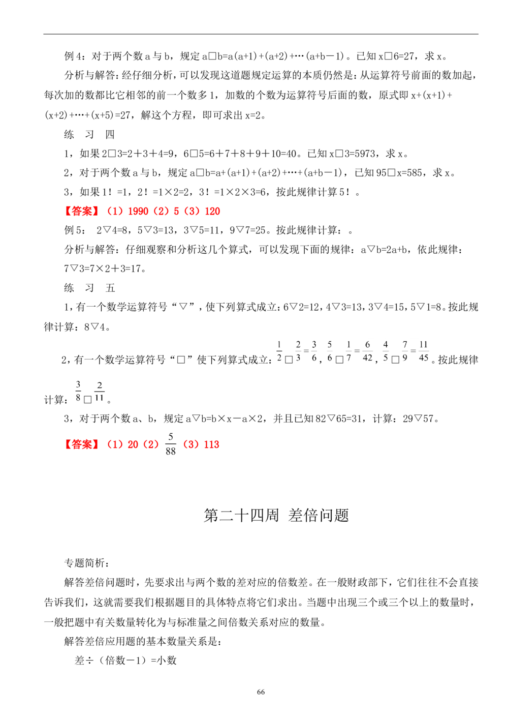 四年级奥数答案_小学奥数举一反三1-6年级相关课程_4四年级奥数《举一反三》_4四年级奥数（40讲）《举一反三》