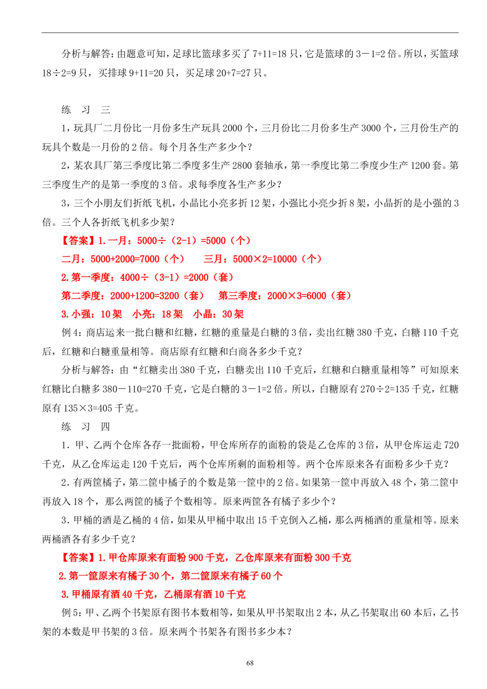 四年级奥数答案_小学奥数举一反三1-6年级相关课程_4四年级奥数《举一反三》_4四年级奥数（40讲）《举一反三》