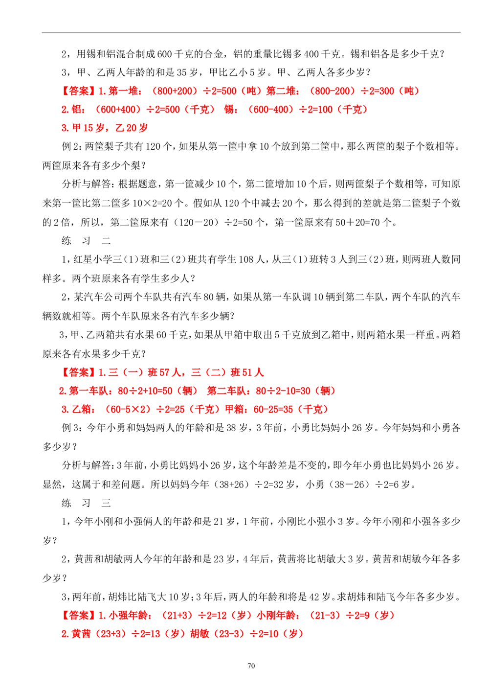 四年级奥数答案_小学奥数举一反三1-6年级相关课程_4四年级奥数《举一反三》_4四年级奥数（40讲）《举一反三》