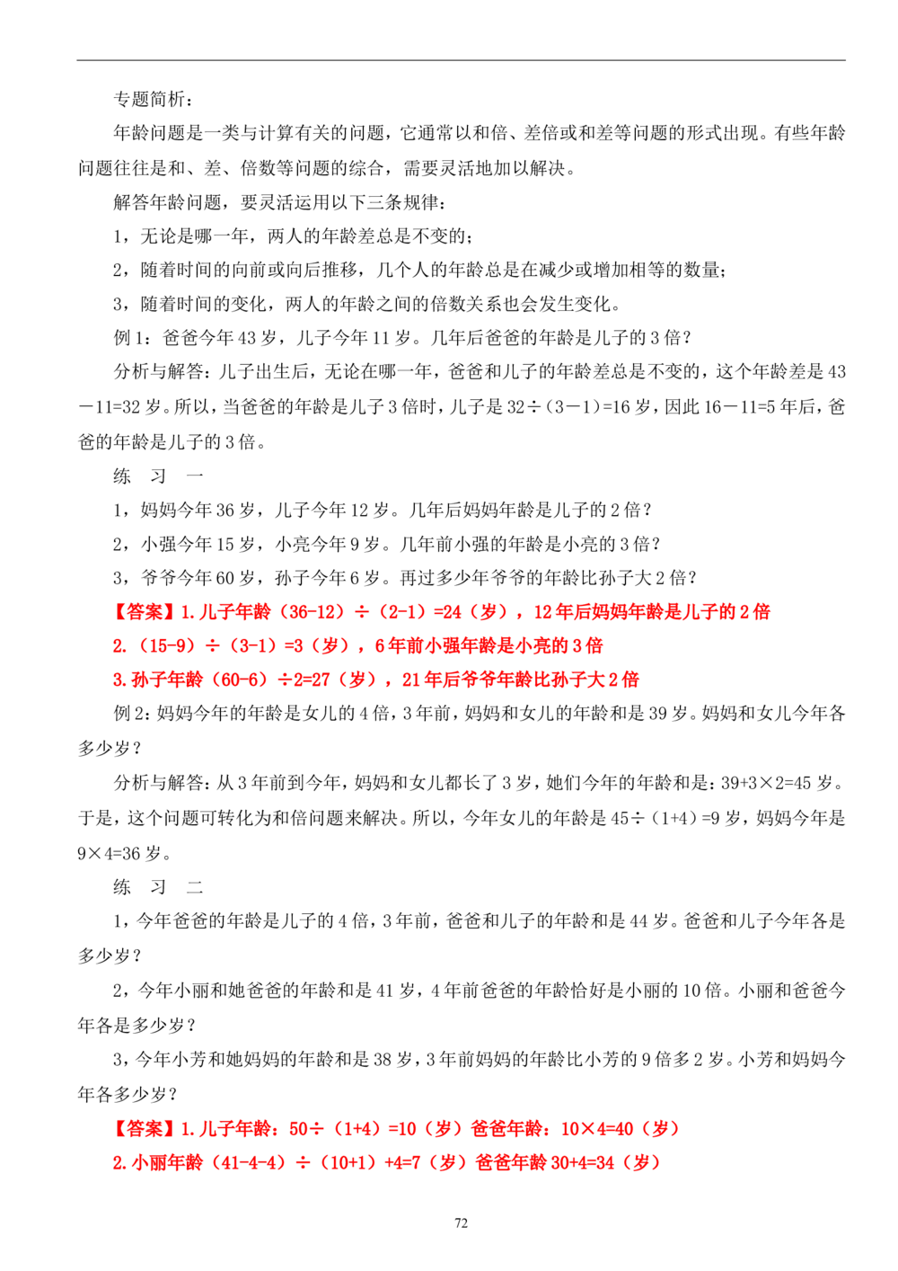 四年级奥数答案_小学奥数举一反三1-6年级相关课程_4四年级奥数《举一反三》_4四年级奥数（40讲）《举一反三》