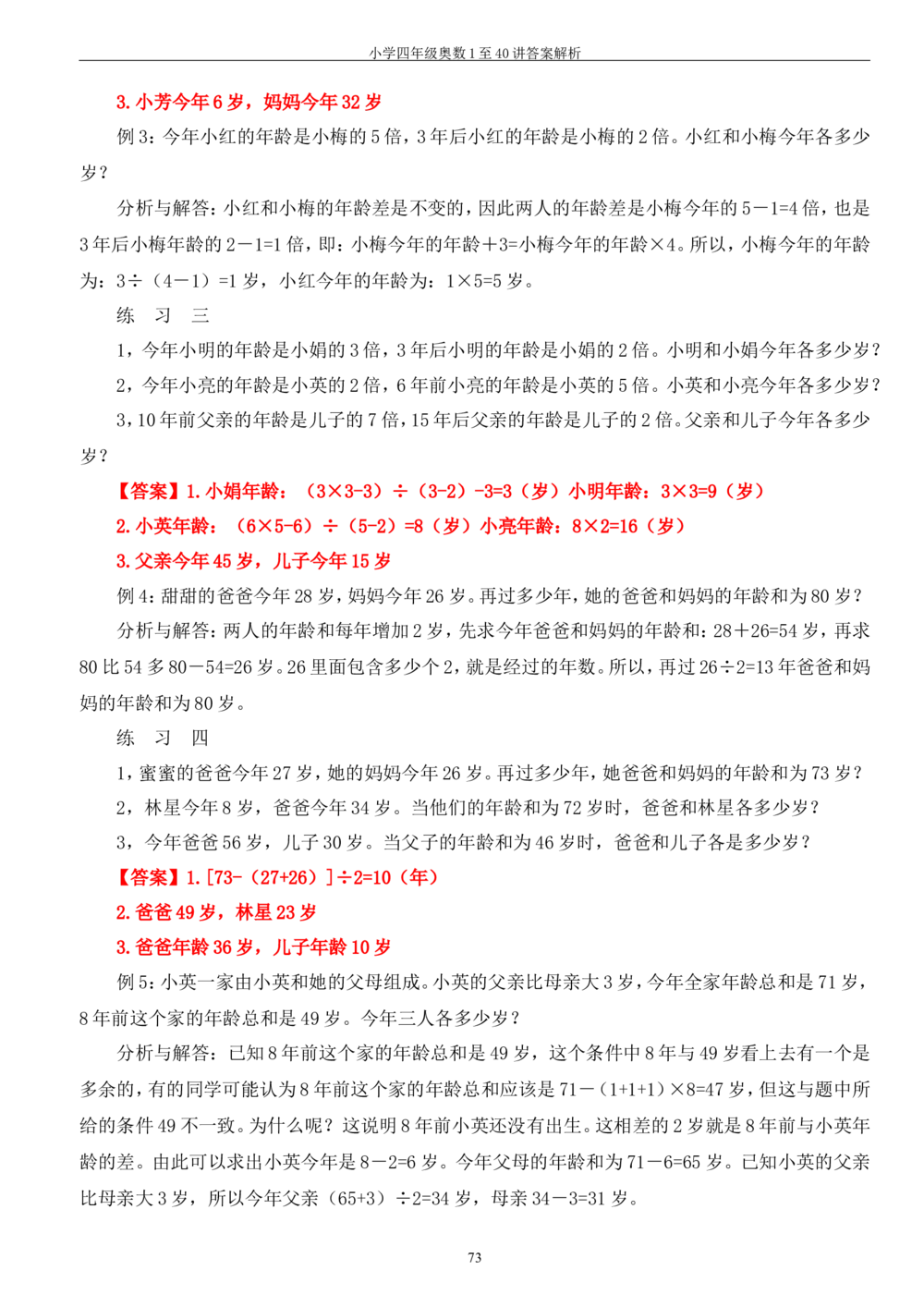 四年级奥数答案_小学奥数举一反三1-6年级相关课程_4四年级奥数《举一反三》_4四年级奥数（40讲）《举一反三》