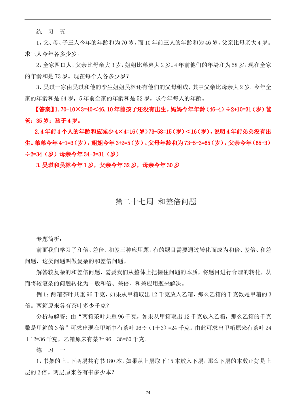 四年级奥数答案_小学奥数举一反三1-6年级相关课程_4四年级奥数《举一反三》_4四年级奥数（40讲）《举一反三》