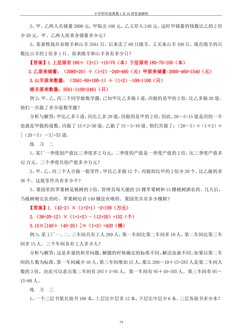 四年级奥数答案_小学奥数举一反三1-6年级相关课程_4四年级奥数《举一反三》_4四年级奥数（40讲）《举一反三》