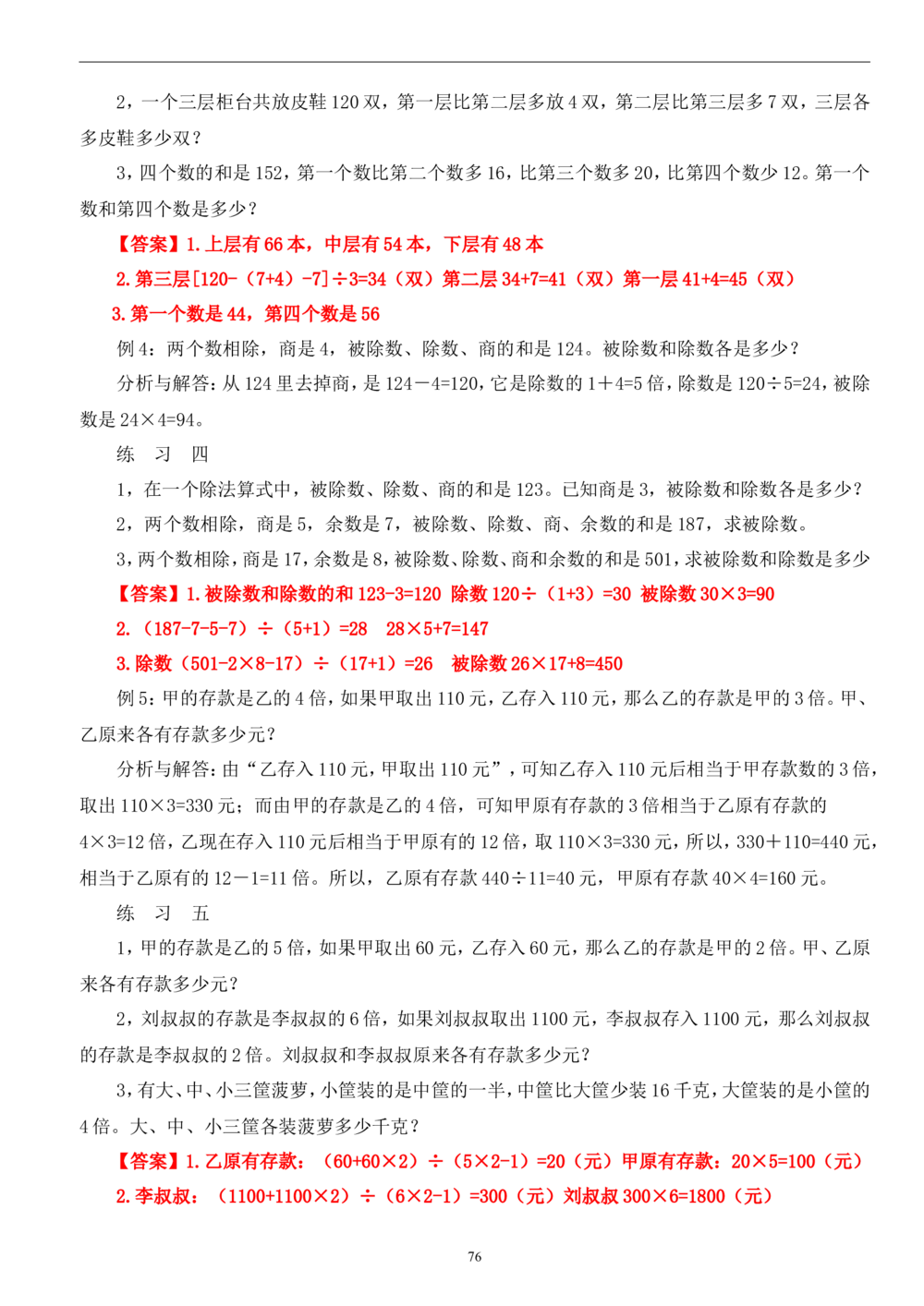四年级奥数答案_小学奥数举一反三1-6年级相关课程_4四年级奥数《举一反三》_4四年级奥数（40讲）《举一反三》
