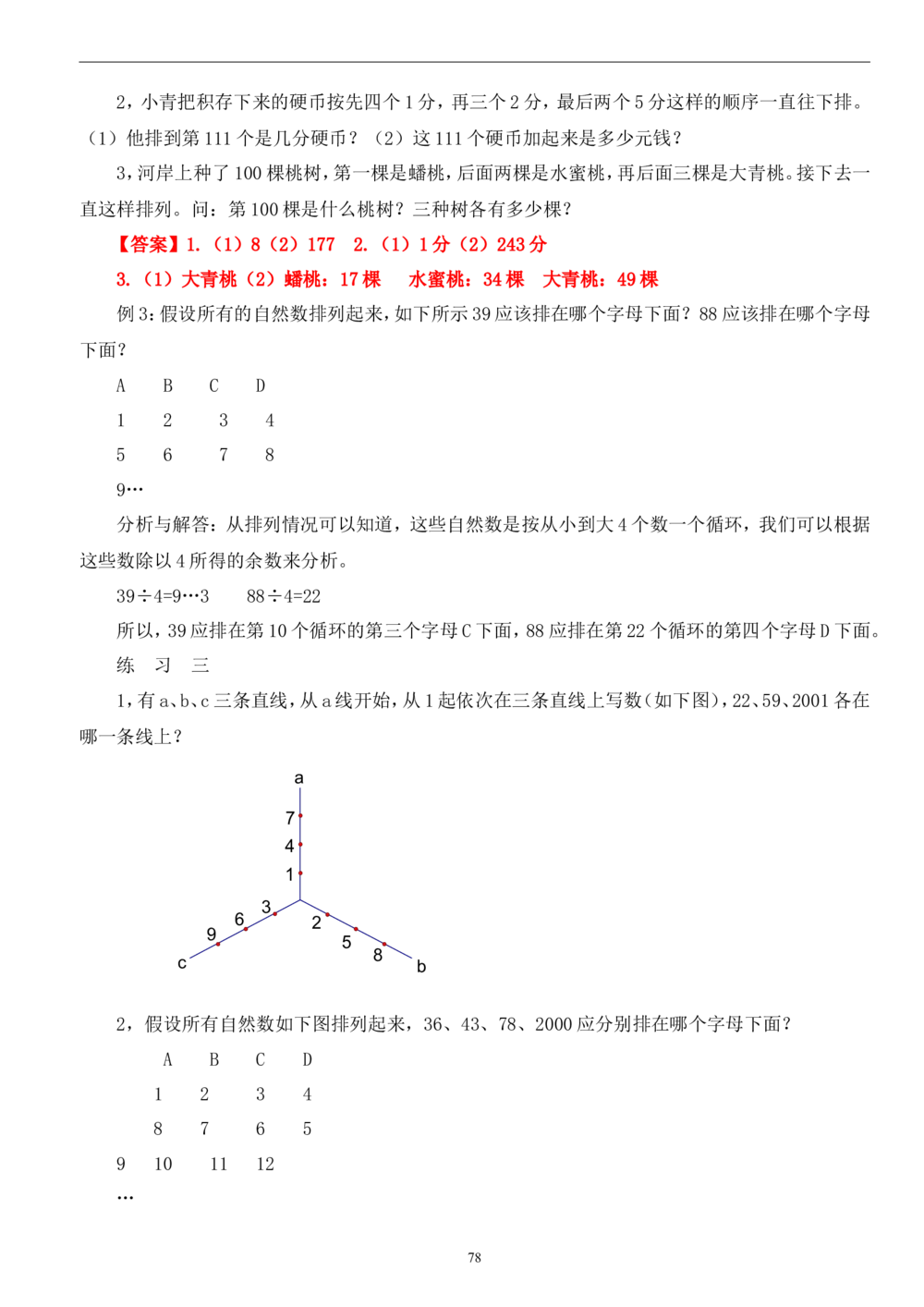 四年级奥数答案_小学奥数举一反三1-6年级相关课程_4四年级奥数《举一反三》_4四年级奥数（40讲）《举一反三》