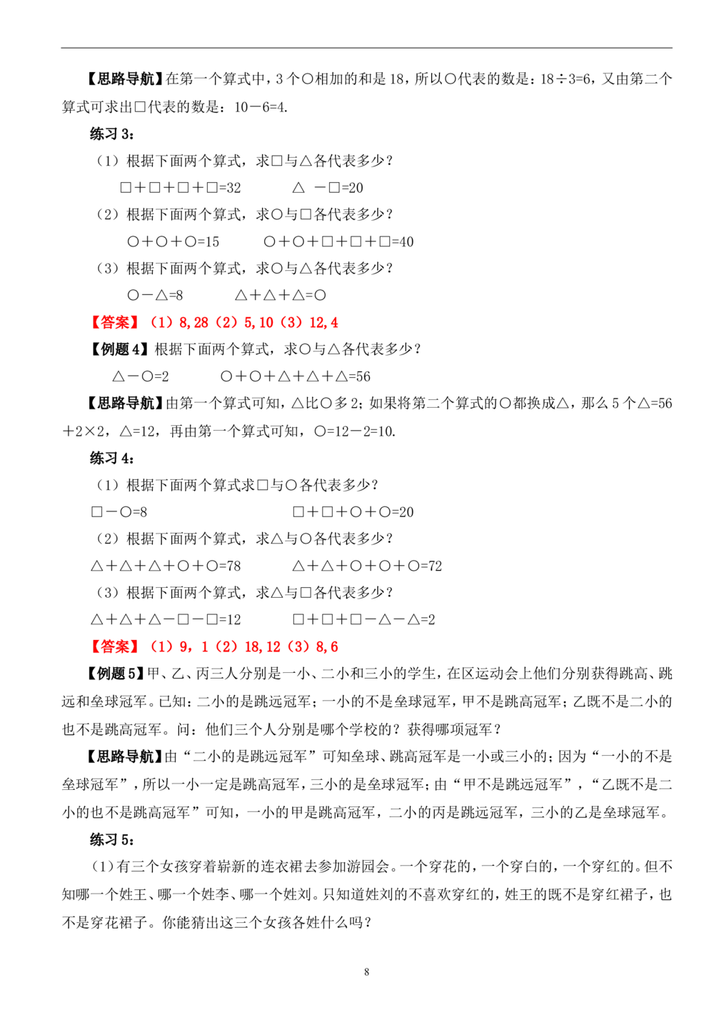 四年级奥数答案_小学奥数举一反三1-6年级相关课程_4四年级奥数《举一反三》_4四年级奥数（40讲）《举一反三》