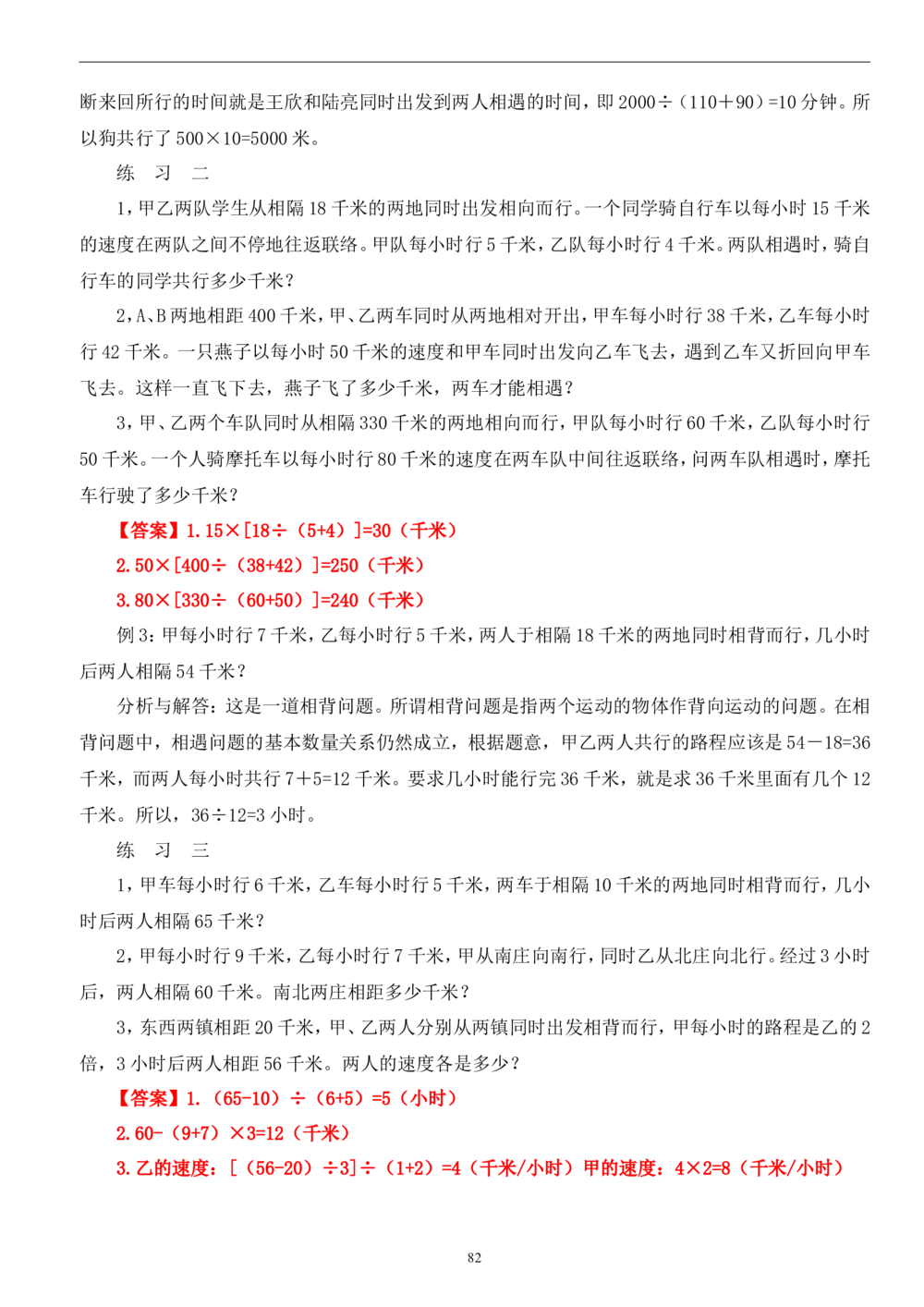 四年级奥数答案_小学奥数举一反三1-6年级相关课程_4四年级奥数《举一反三》_4四年级奥数（40讲）《举一反三》