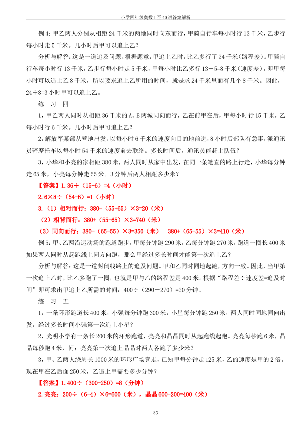 四年级奥数答案_小学奥数举一反三1-6年级相关课程_4四年级奥数《举一反三》_4四年级奥数（40讲）《举一反三》