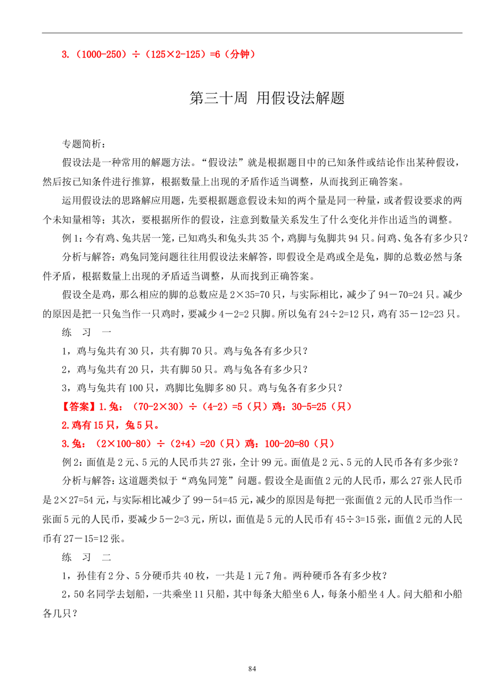 四年级奥数答案_小学奥数举一反三1-6年级相关课程_4四年级奥数《举一反三》_4四年级奥数（40讲）《举一反三》