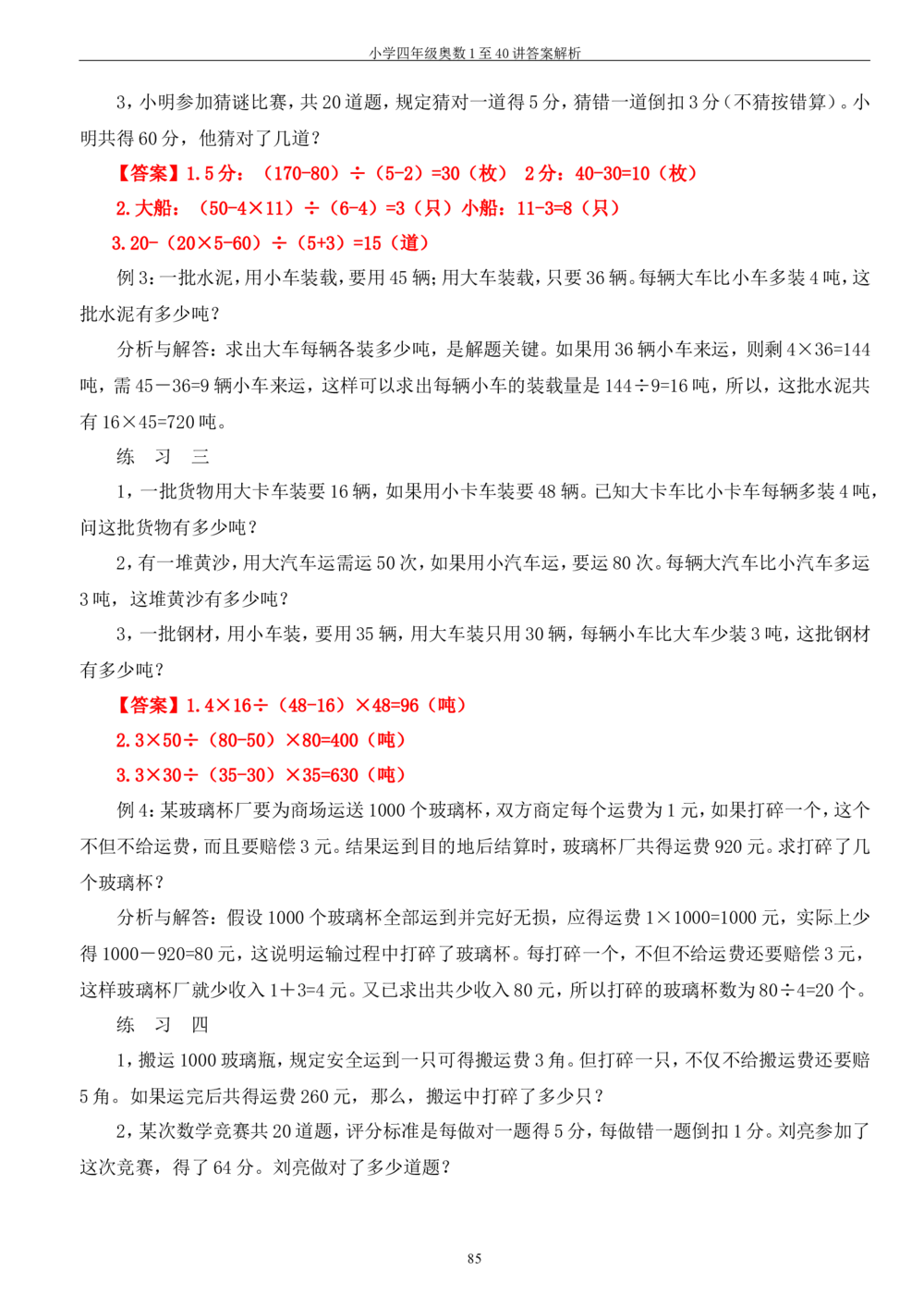 四年级奥数答案_小学奥数举一反三1-6年级相关课程_4四年级奥数《举一反三》_4四年级奥数（40讲）《举一反三》
