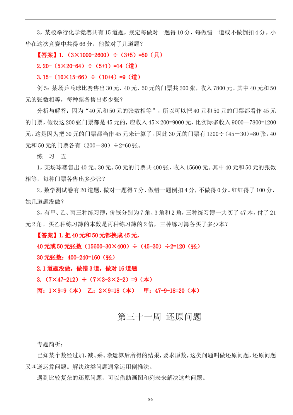 四年级奥数答案_小学奥数举一反三1-6年级相关课程_4四年级奥数《举一反三》_4四年级奥数（40讲）《举一反三》