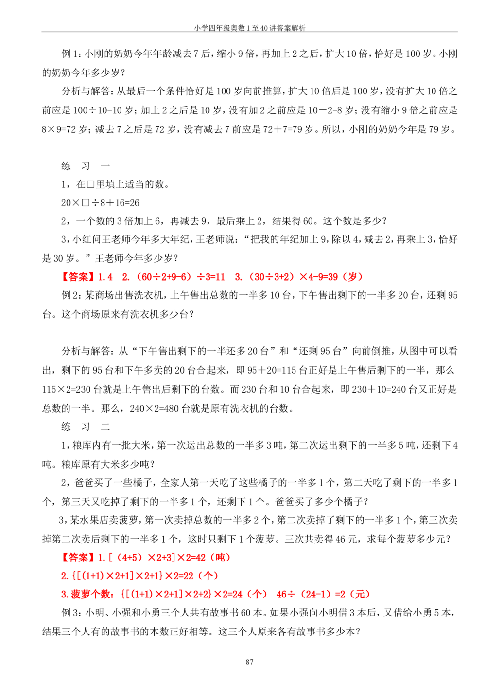 四年级奥数答案_小学奥数举一反三1-6年级相关课程_4四年级奥数《举一反三》_4四年级奥数（40讲）《举一反三》