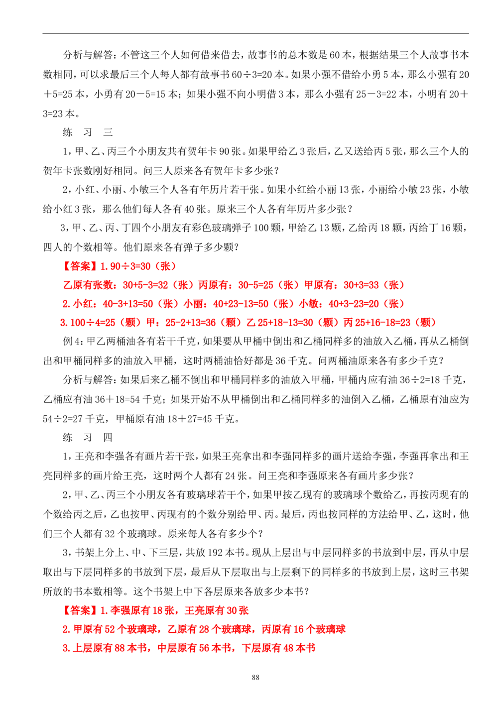 四年级奥数答案_小学奥数举一反三1-6年级相关课程_4四年级奥数《举一反三》_4四年级奥数（40讲）《举一反三》