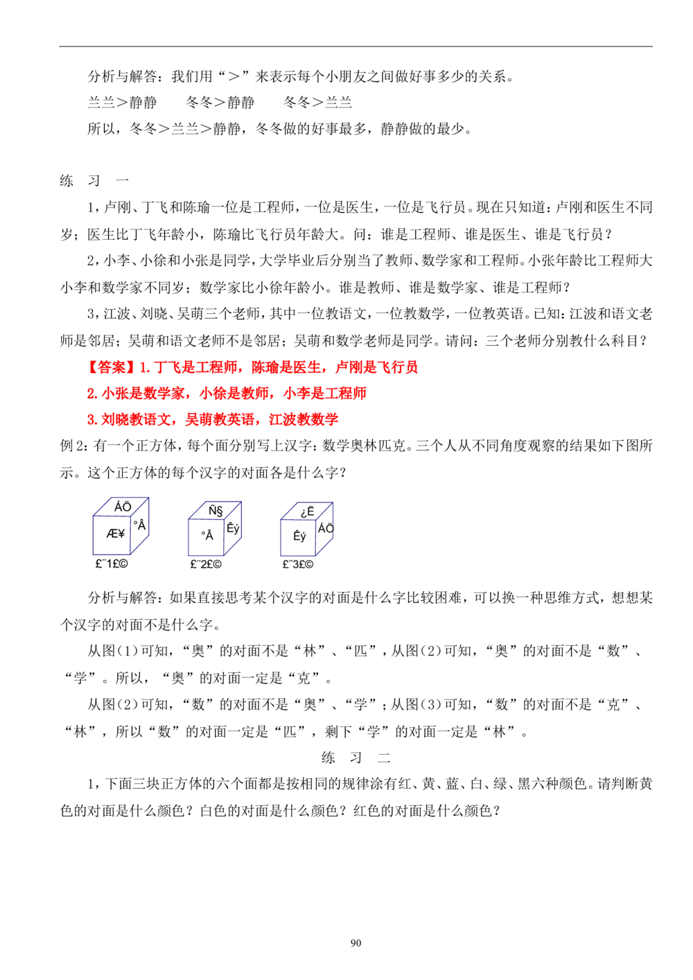 四年级奥数答案_小学奥数举一反三1-6年级相关课程_4四年级奥数《举一反三》_4四年级奥数（40讲）《举一反三》