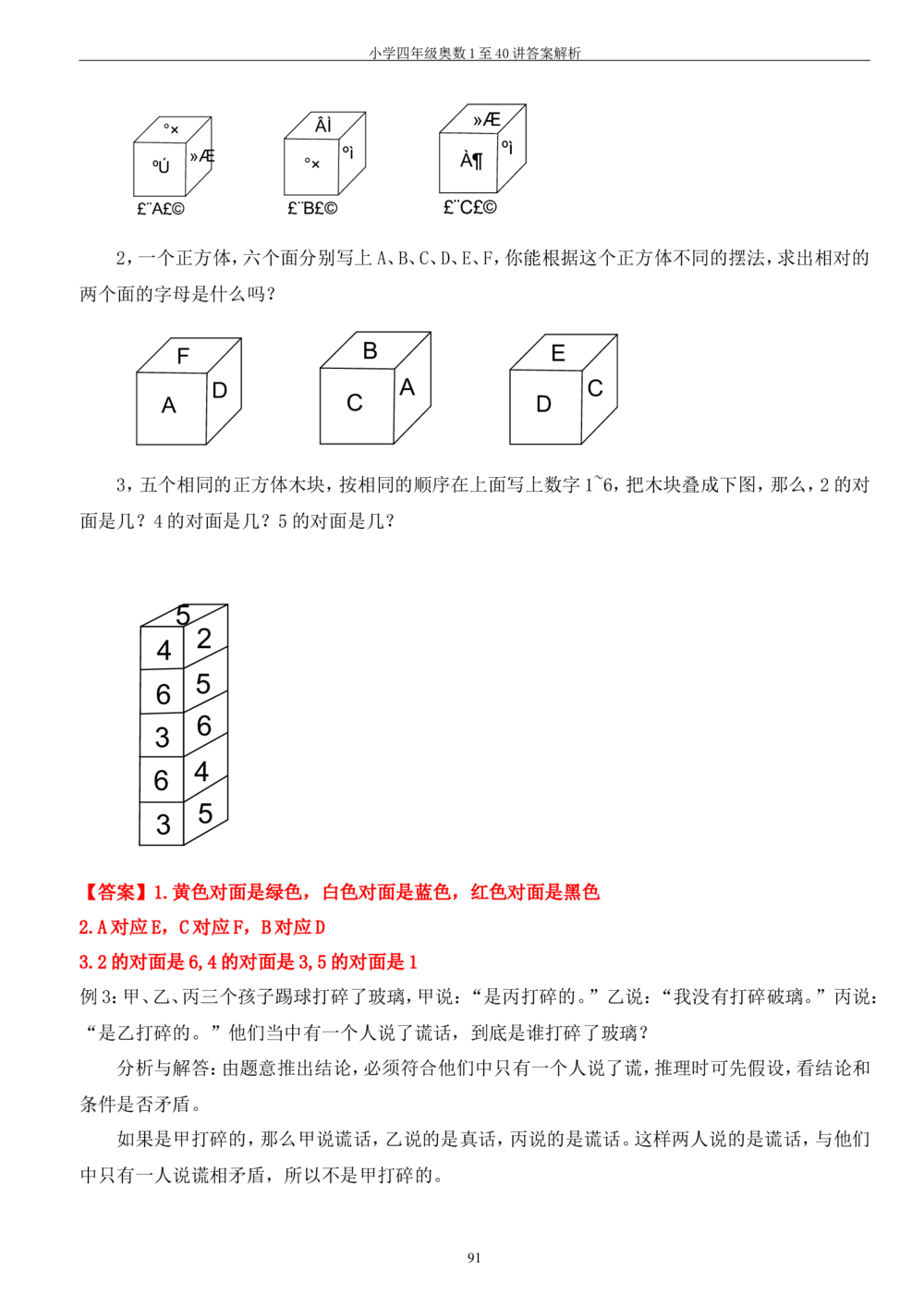 四年级奥数答案_小学奥数举一反三1-6年级相关课程_4四年级奥数《举一反三》_4四年级奥数（40讲）《举一反三》