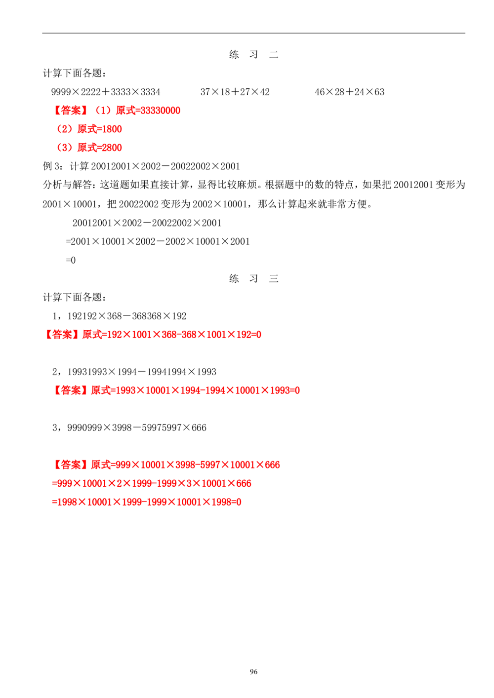 四年级奥数答案_小学奥数举一反三1-6年级相关课程_4四年级奥数《举一反三》_4四年级奥数（40讲）《举一反三》