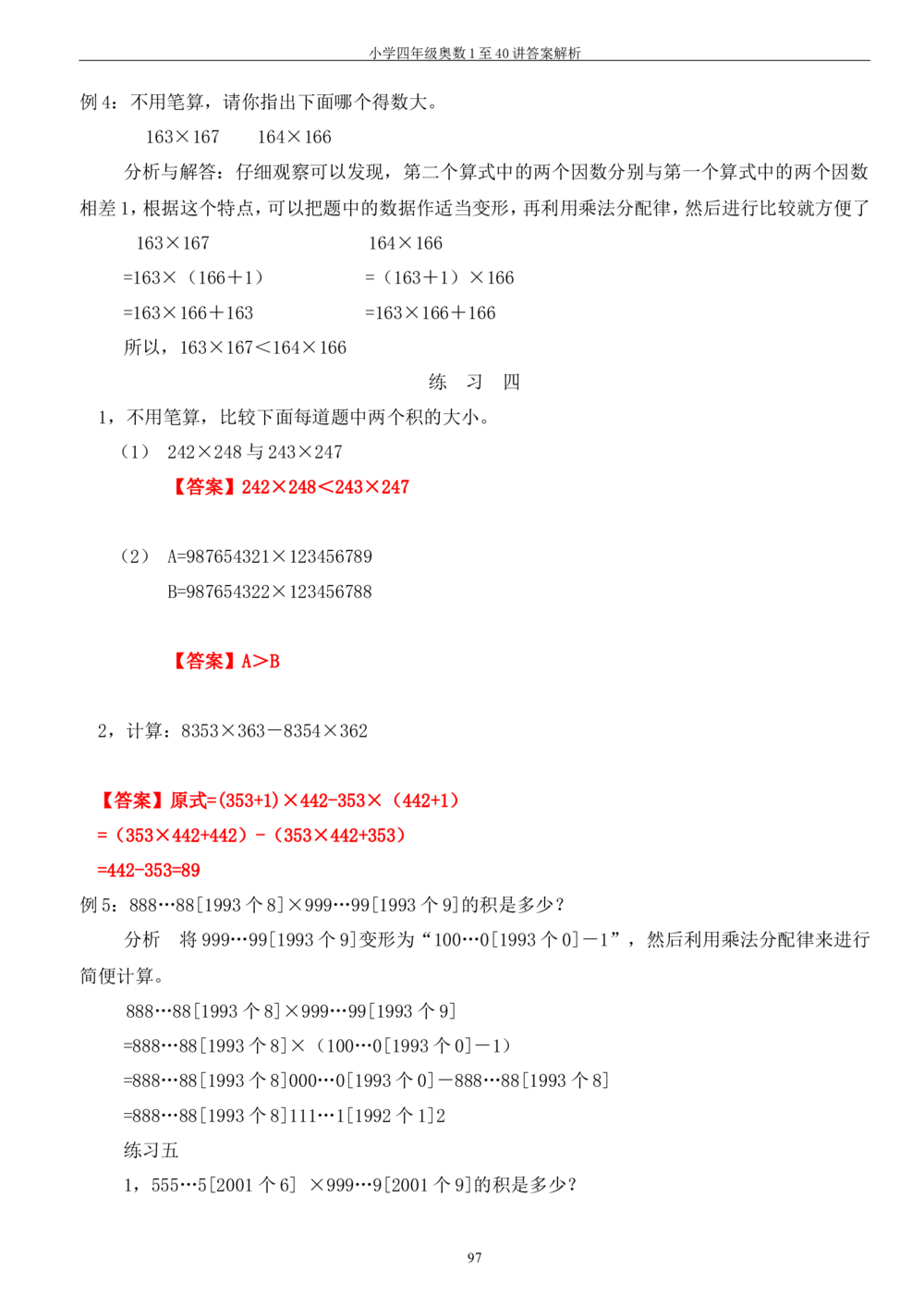 四年级奥数答案_小学奥数举一反三1-6年级相关课程_4四年级奥数《举一反三》_4四年级奥数（40讲）《举一反三》