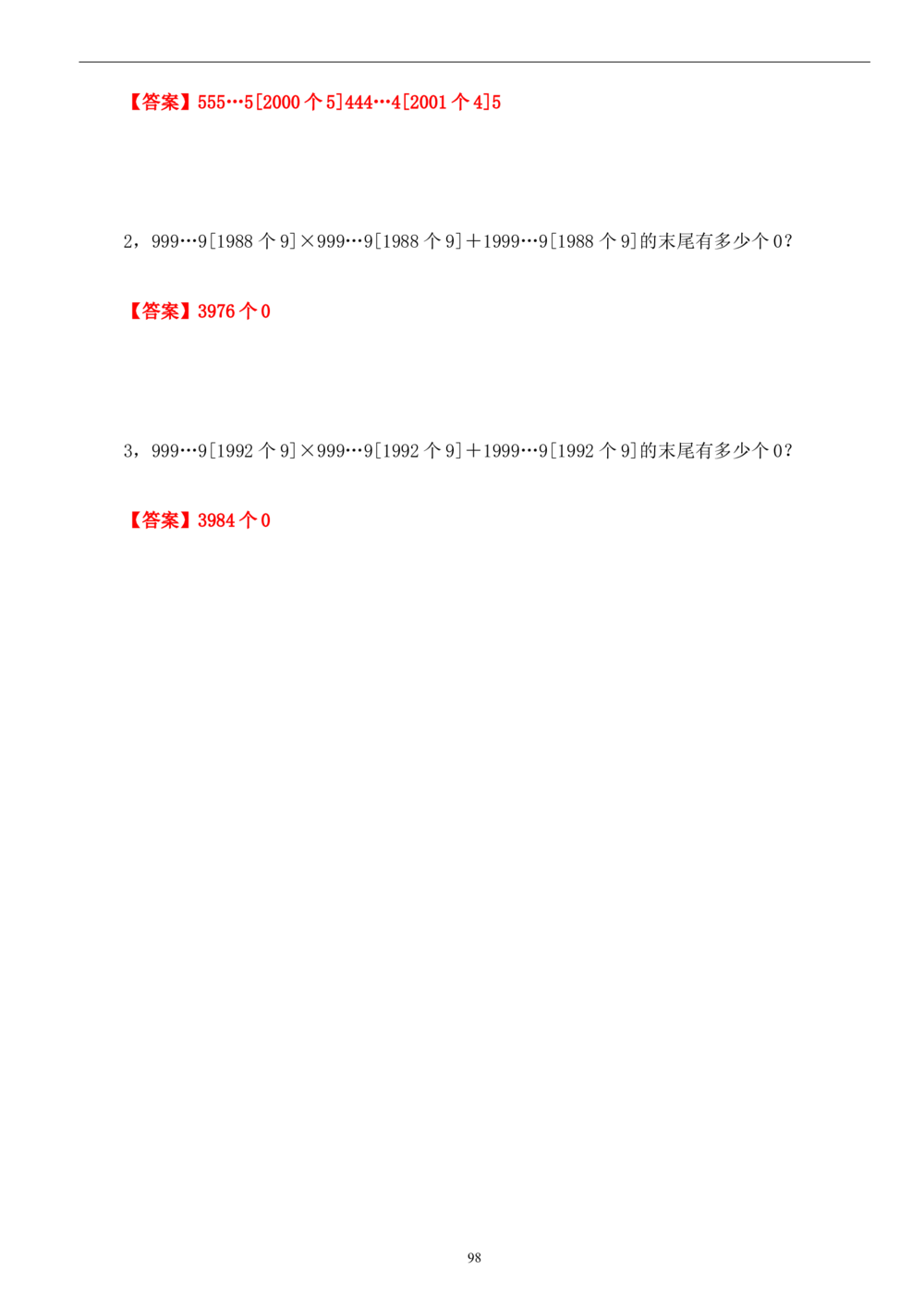 四年级奥数答案_小学奥数举一反三1-6年级相关课程_4四年级奥数《举一反三》_4四年级奥数（40讲）《举一反三》