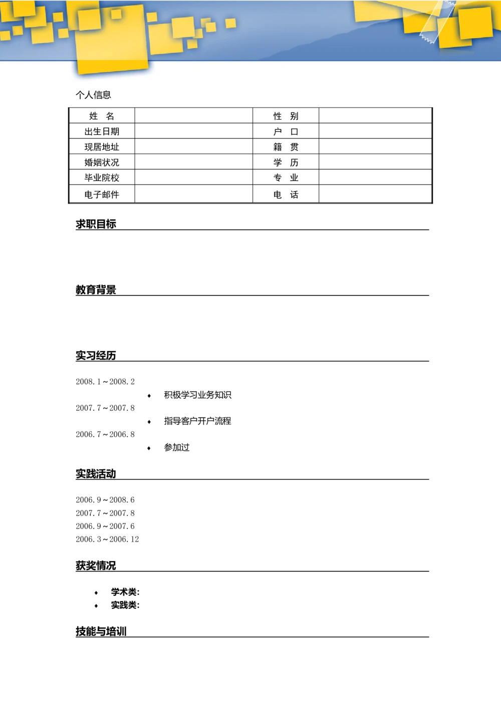 096.便利贴_罗列式_适用于应届生_1页式_无内容_有封面_26考研复试_复试真题、简历模板、补充资料（旧版资料）_考研经典面试系列（复试技巧调剂指导口语指导自我介绍导师模板）