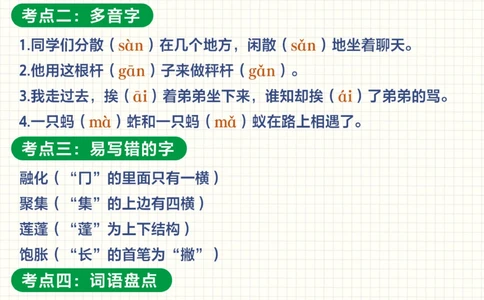 三年级下册语文知识的汇总寒假预习用！_2025抖音最火小学全科全年级资料大全集超完整版_小学语文VIP资源禁止外传