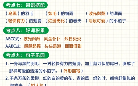 三年级下册语文知识的汇总寒假预习用！_2025抖音最火小学全科全年级资料大全集超完整版_小学语文VIP资源禁止外传